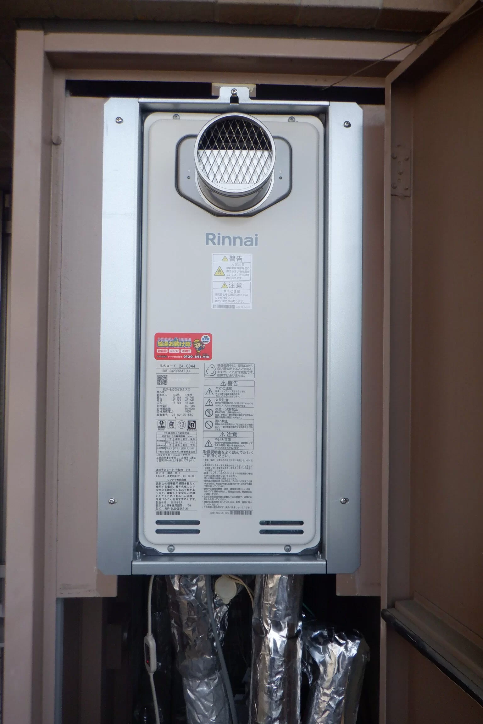 ガス給湯器　リンナイRUF-SA2005SAW交換（宮城県仙台市宮城野区五輪）の写真 / 宮城・仙台・山形の給湯器交換［シマツ］