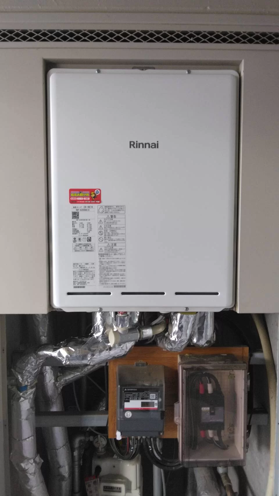 ガス給湯器　リンナイRUF-A2405AB（C）交換（宮城県仙台市青葉区北根黒松）の写真 / 宮城・仙台・山形の給湯器交換［シマツ］