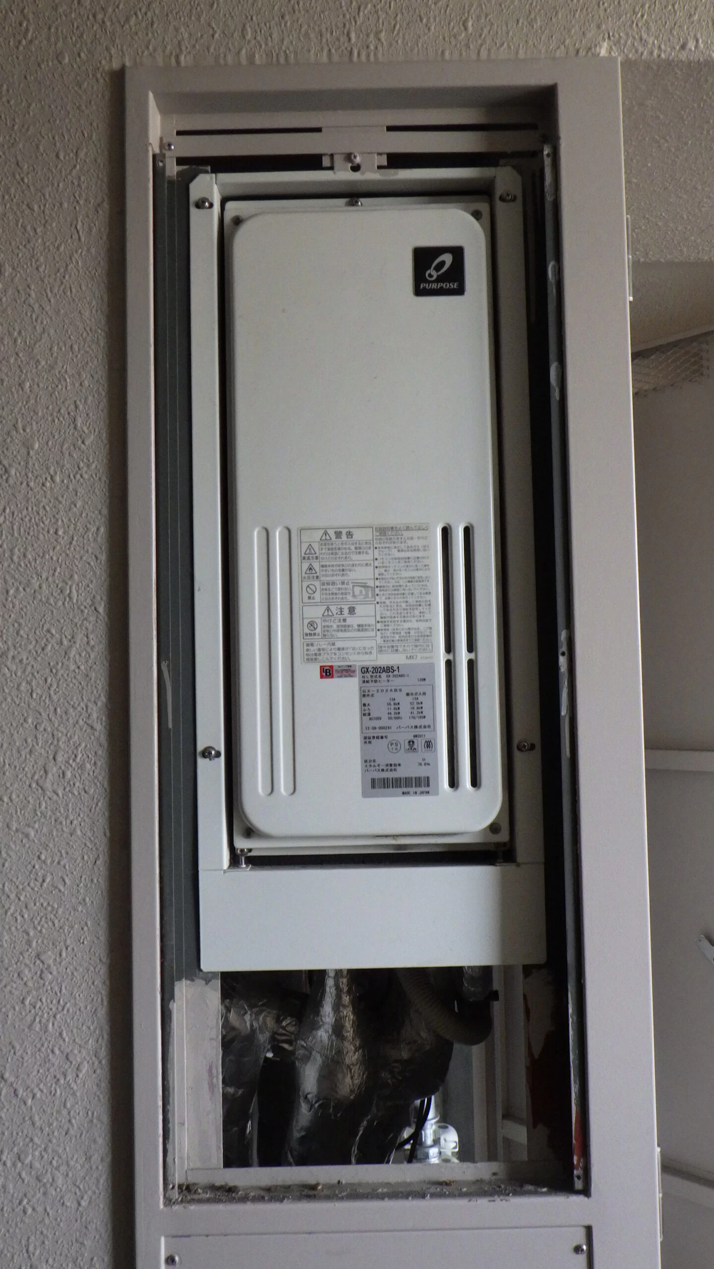   ガス給湯器　リンナイRUF-SA2005SAB(A)交換（宮城県仙台市宮城野区田子）の施工前画像 / 宮城・仙台・山形の給湯器交換［シマツ］