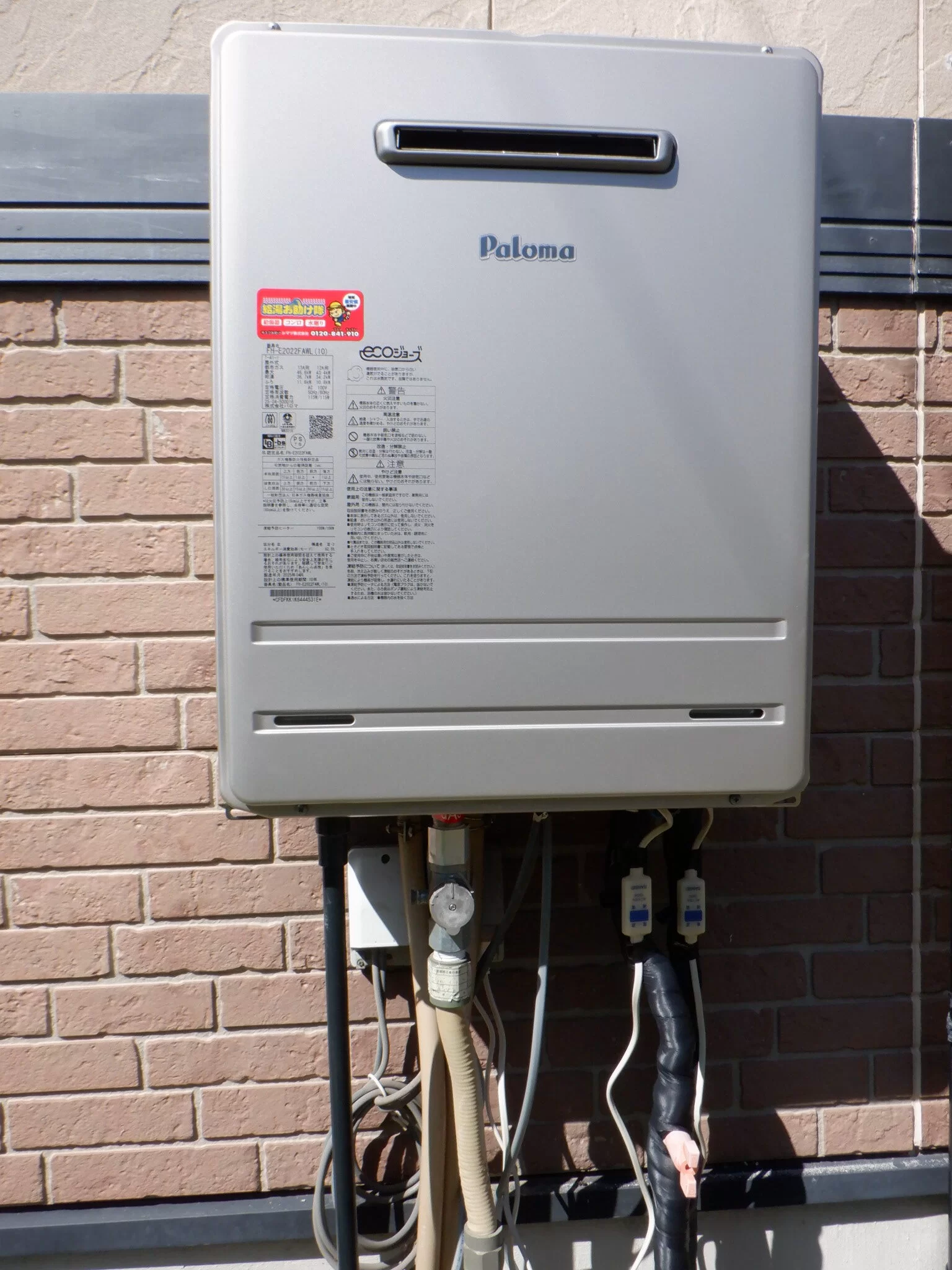 ガス給湯器　パロマFH-E2022FAWL交換（エコジョーズ）（宮城県仙台市太白区青山）の写真 / 宮城・仙台・山形の給湯器交換［シマツ］
