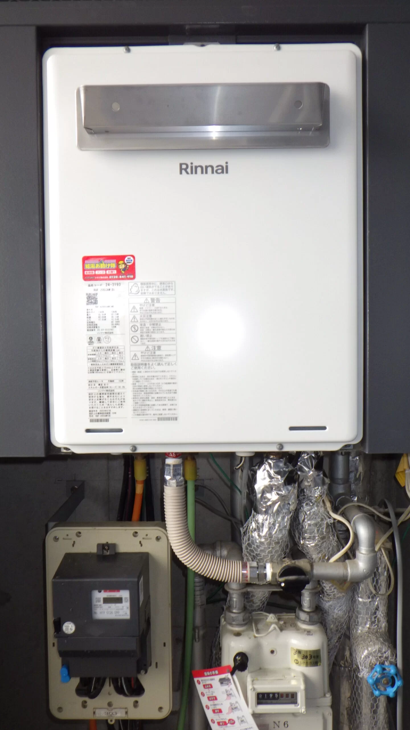 ガス給湯器　リンナイRUF-205SAW(B)交換（宮城県名取市手倉田）の写真 / 宮城・仙台・山形の給湯器交換［シマツ］