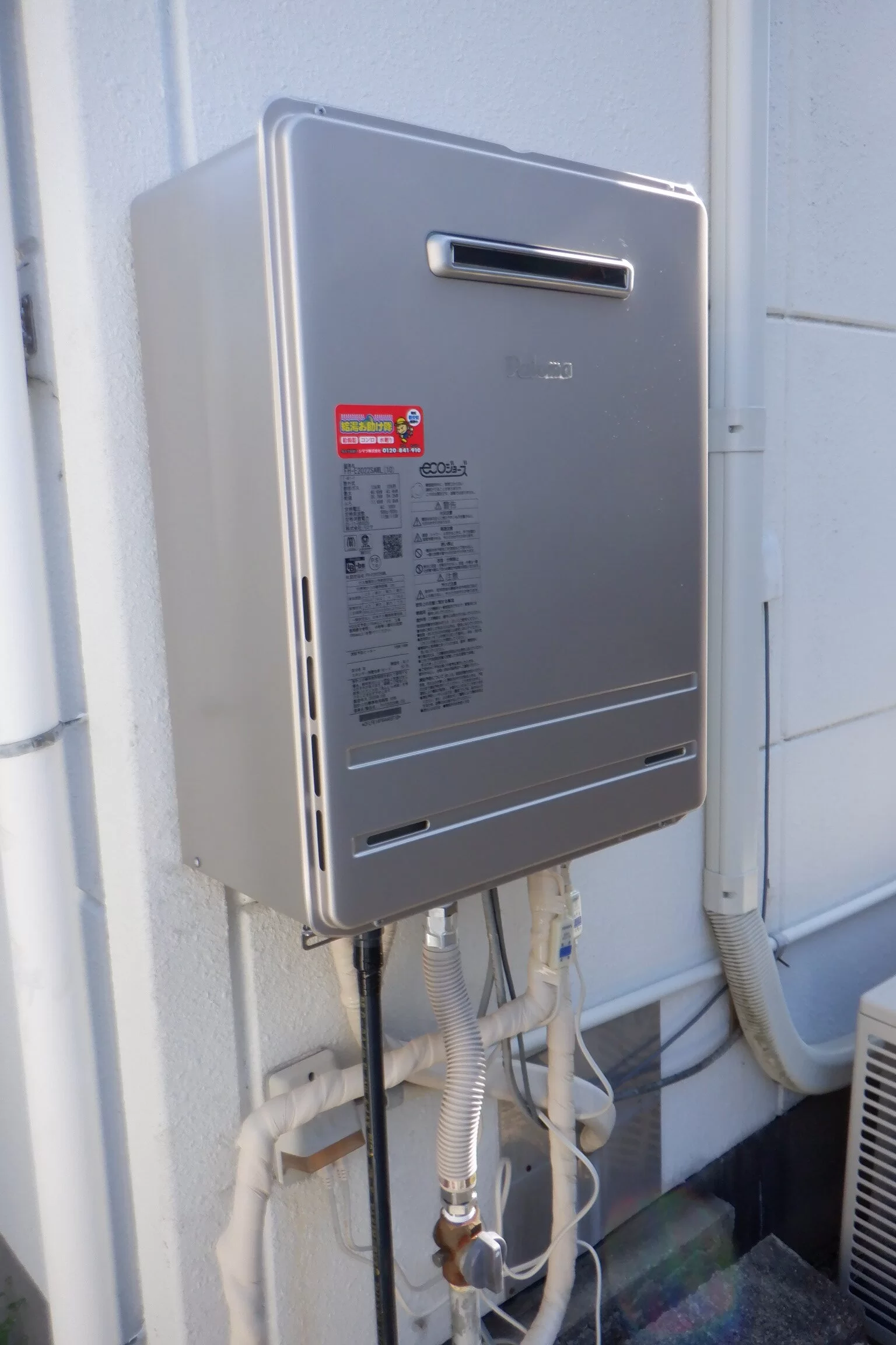 ガス給湯器　パロマFH-E2022SAWL交換（エコジョーズ）（宮城県仙台市宮城野区鶴ケ谷東） / 宮城・仙台・山形の給湯器交換［シマツ］