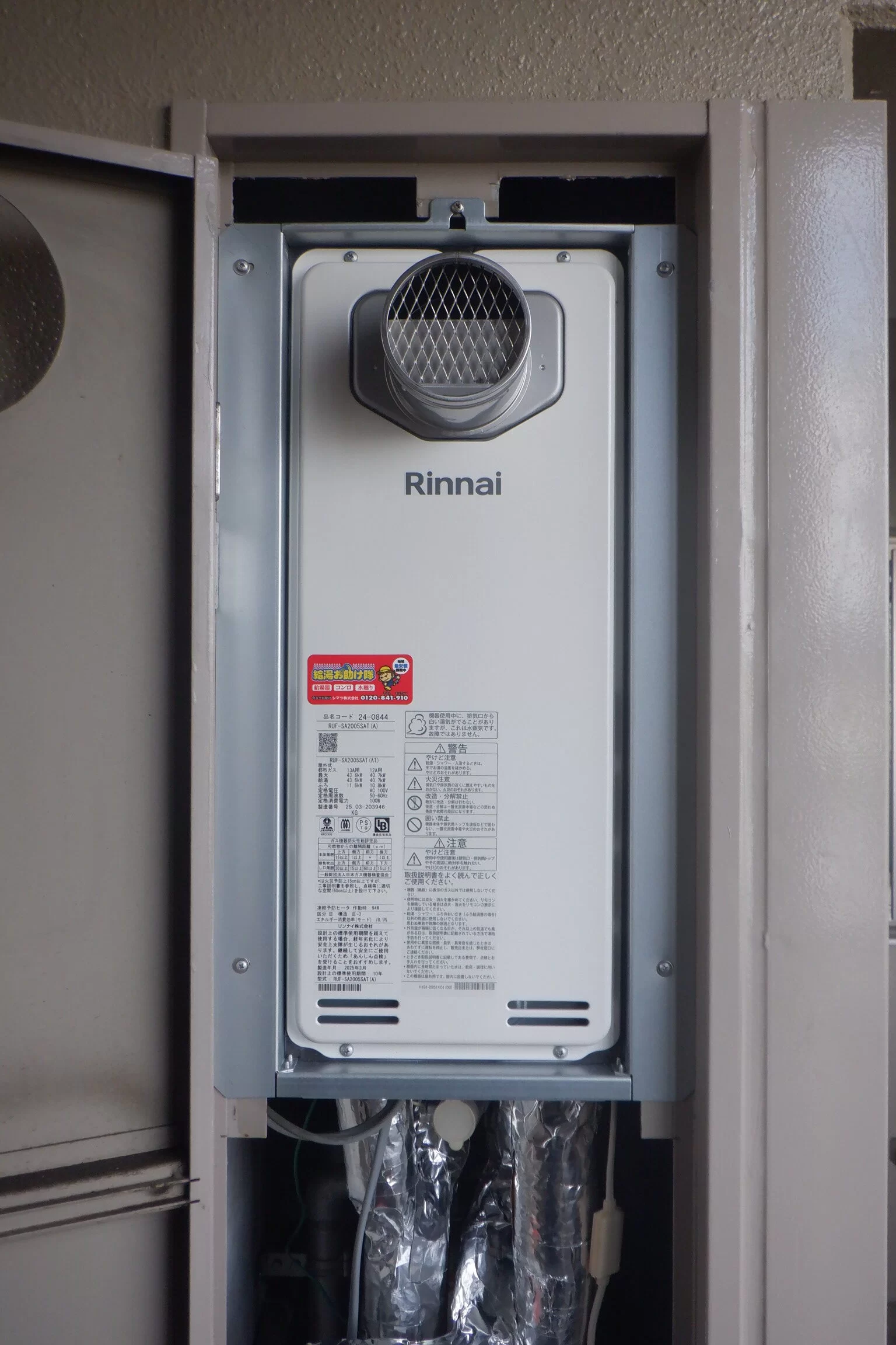 ガス給湯器　リンナイRUF-SA2005SAW(A)交換（宮城県仙台市宮城野区幸町）の写真 / 宮城・仙台・山形の給湯器交換［シマツ］