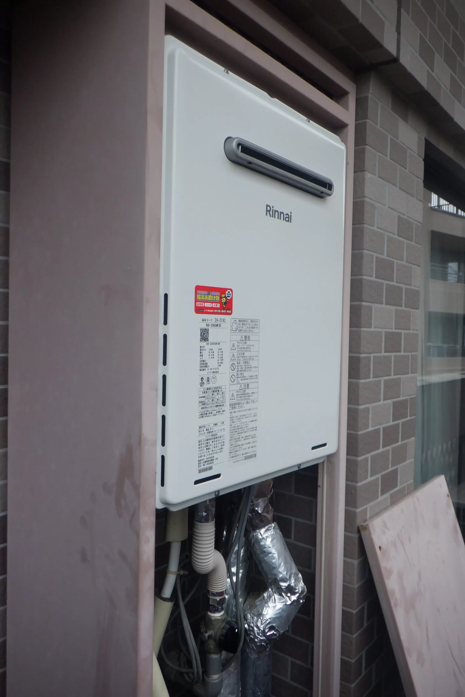   ガス給湯器　リンナイRUF-205SAW（B）交換（宮城県仙台市泉区南光台南）の施工後画像 / 宮城・仙台・山形の給湯器交換［シマツ］