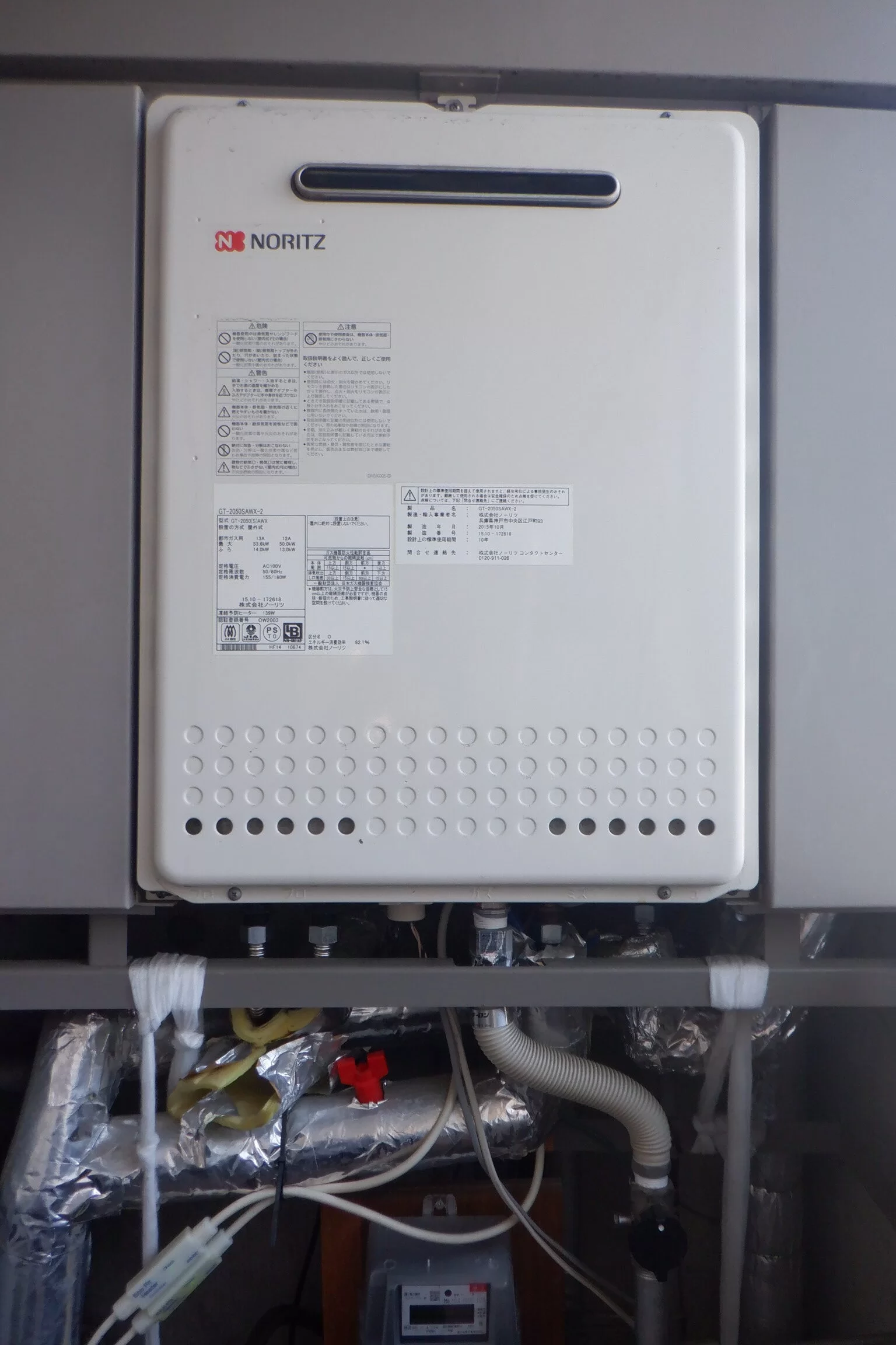   ガス給湯器　リンナイRUF-205SAW（B）交換（宮城県仙台市泉区南光台南）の施工前画像 / 宮城・仙台・山形の給湯器交換［シマツ］