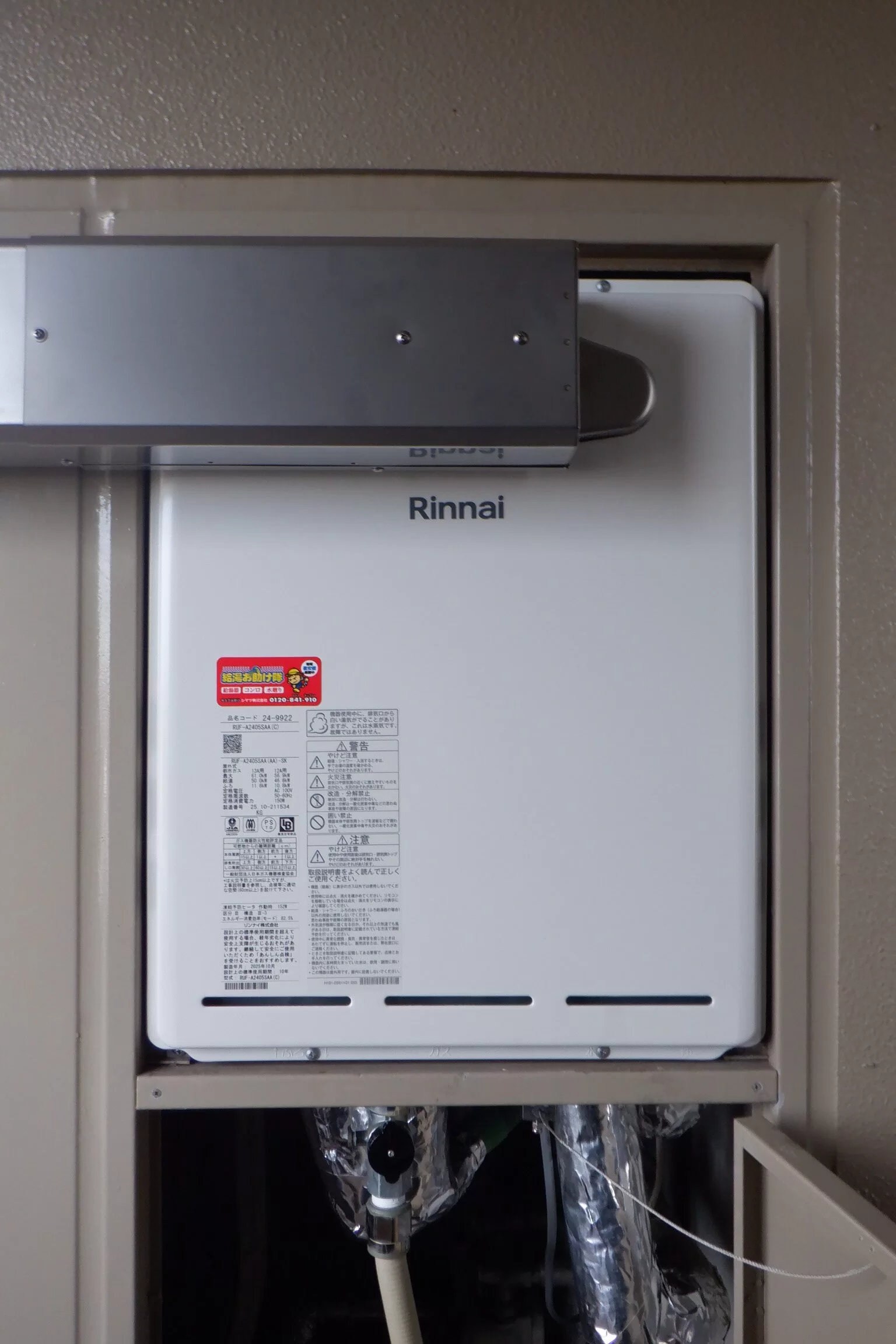 ガス給湯器　リンナイRUF-A2405SAA(C)交換（宮城県仙台市若林区大和町） / 宮城・仙台・山形の給湯器交換［シマツ］