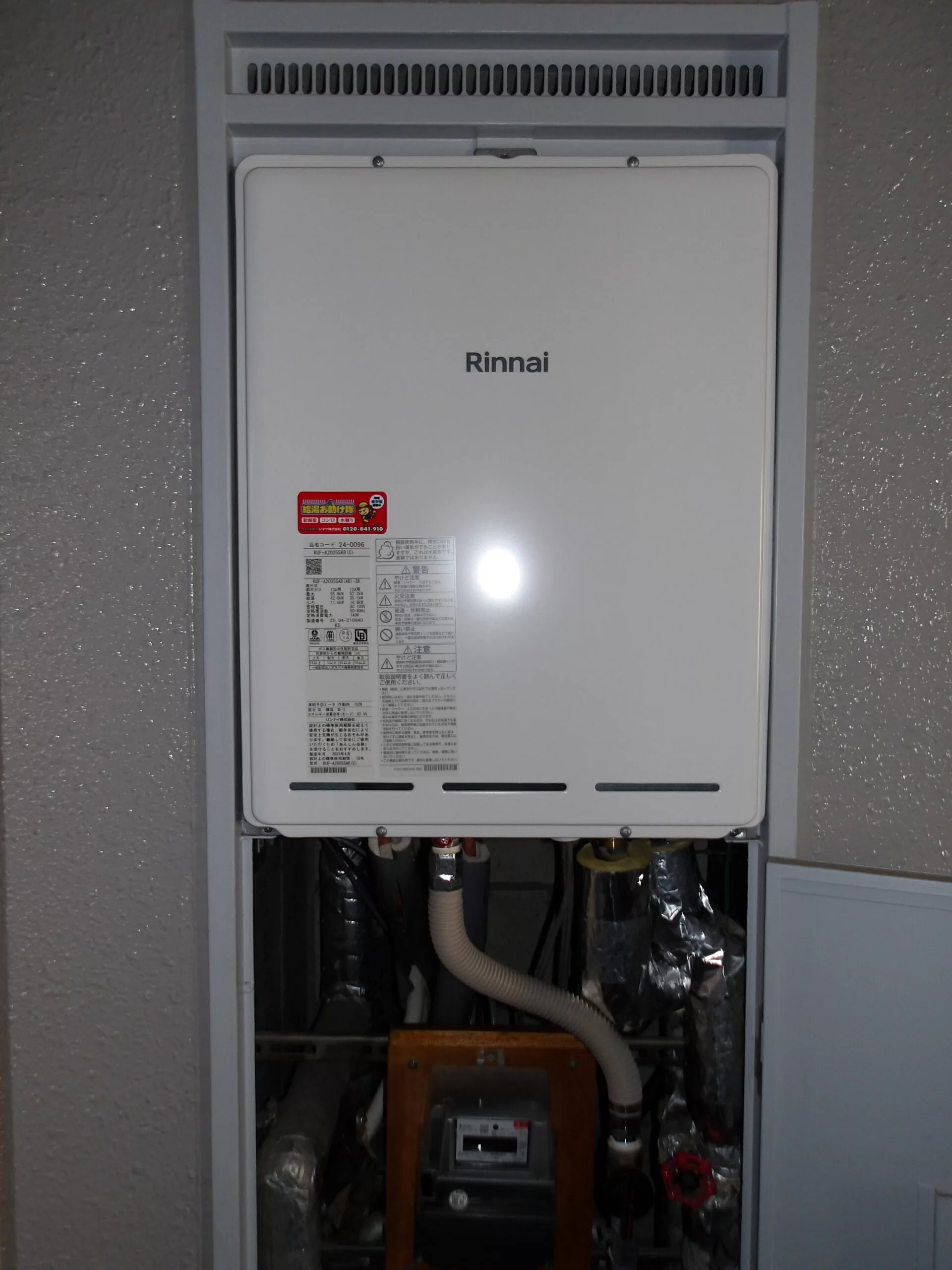 ガス給湯器　リンナイRUF-A2005SAB(C)交換（宮城県仙台市青葉区春日町）の写真 / 宮城・仙台・山形の給湯器交換［シマツ］