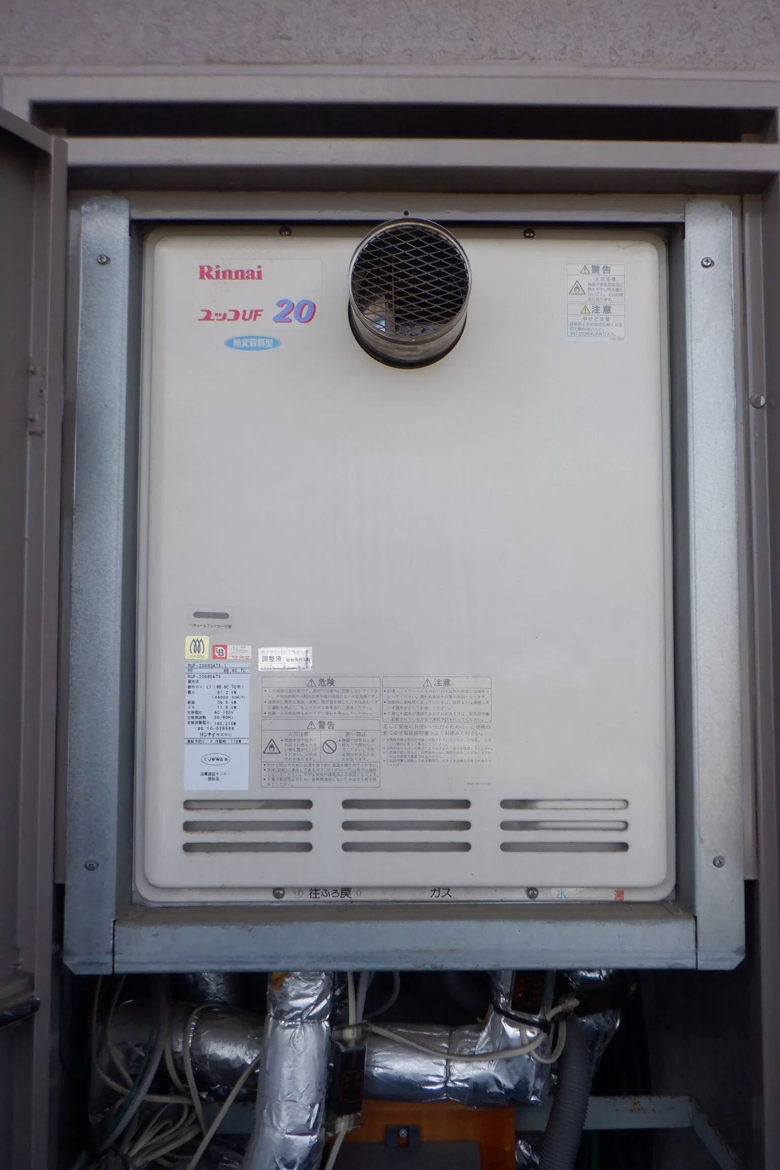   ガス給湯器　リンナイRUF-A2005SAT(C)交換（宮城県仙台市太白区長町南）の施工前画像 / 宮城・仙台・山形の給湯器交換［シマツ］