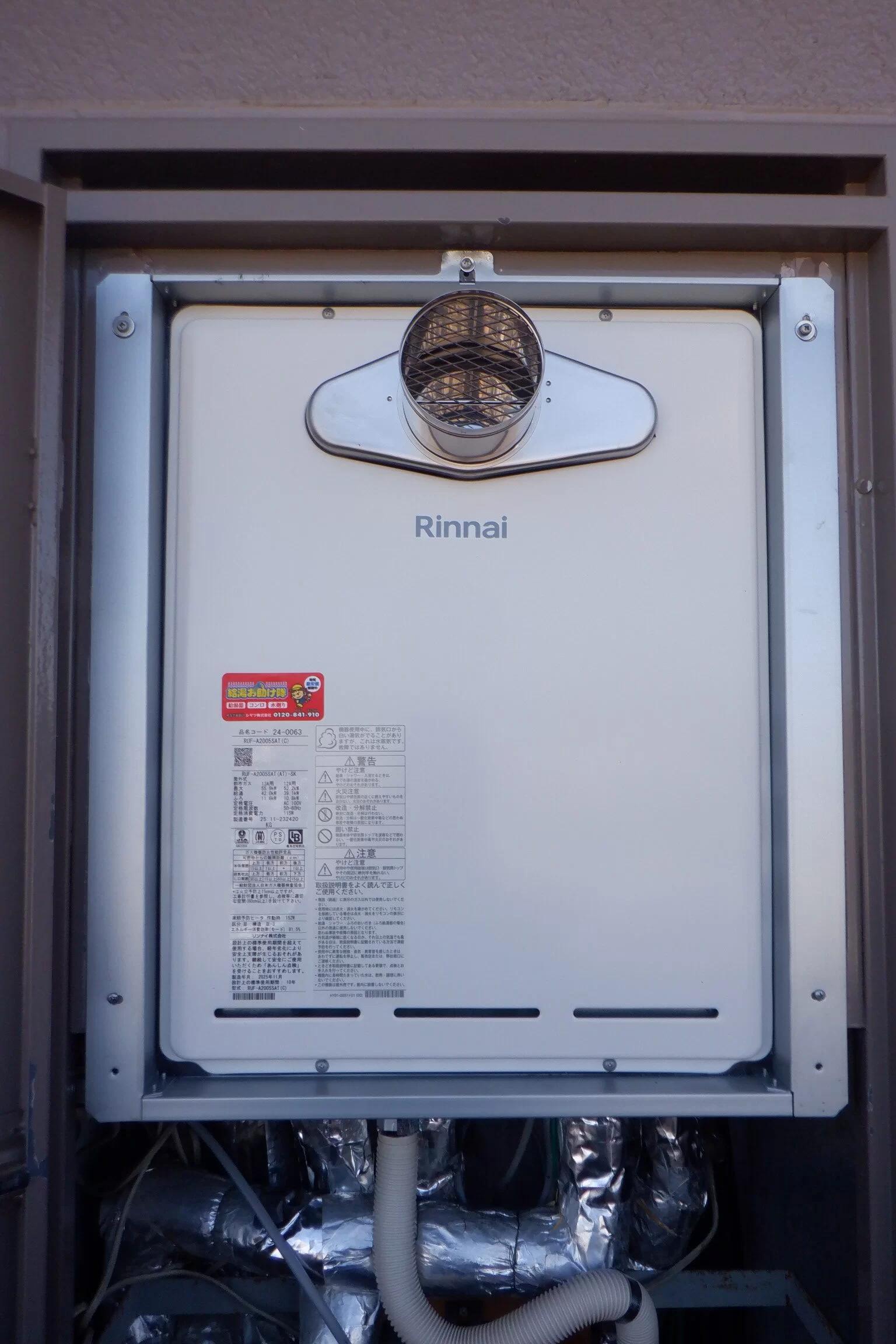 ガス給湯器　リンナイRUF-A2005SAT(C)交換（宮城県仙台市太白区長町南）の写真 / 宮城・仙台・山形の給湯器交換［シマツ］
