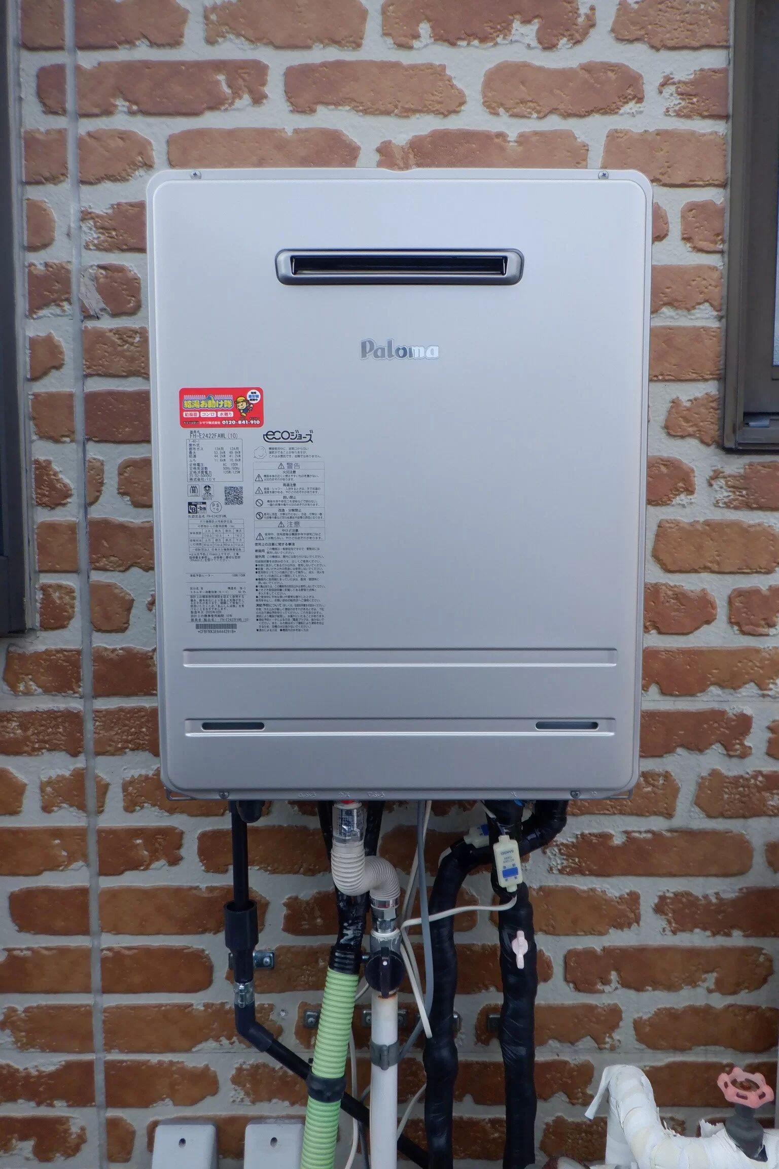 ガス給湯器　パロマFH-E2422FAWL交換(エコジョーズ)（宮城県仙台市太白区緑ケ丘） / 宮城・仙台・山形の給湯器交換［シマツ］