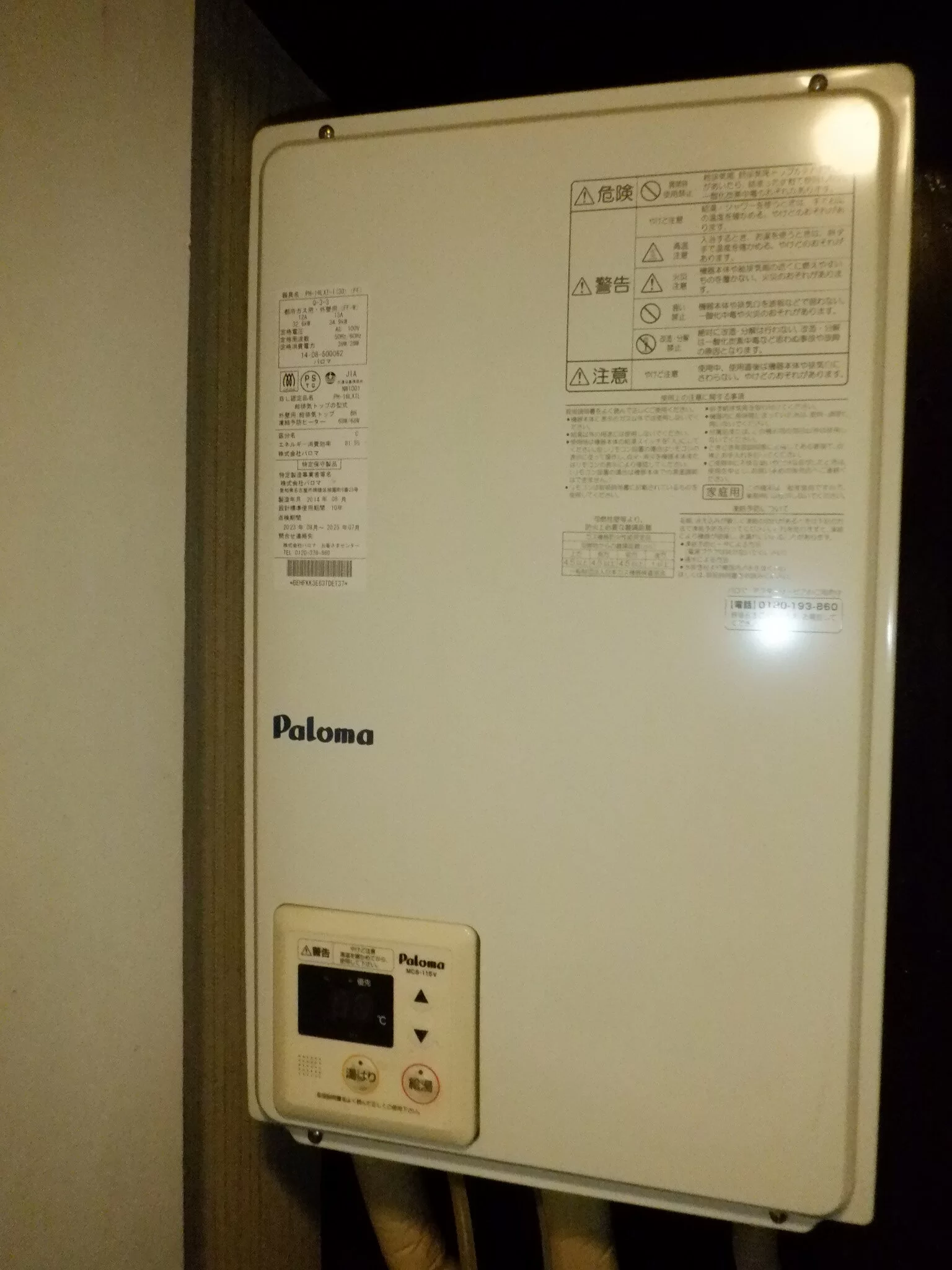   ガス給湯器　パロマPH-16LXTB交換（宮城県仙台市宮城野区苦竹）の施工前画像 / 宮城・仙台・山形の給湯器交換［シマツ］