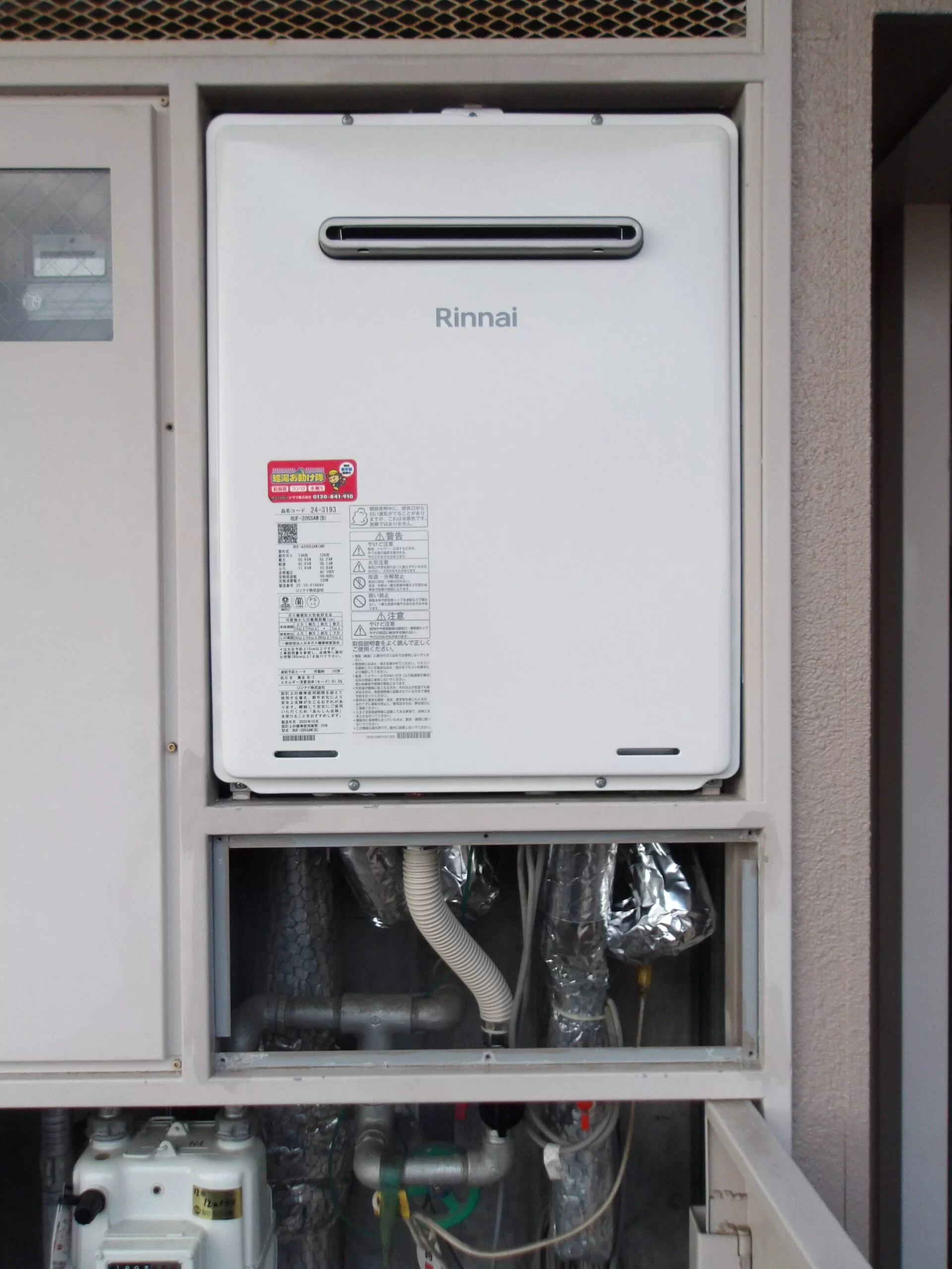   ガス給湯器　リンナイRUF-205SAW(B)交換（宮城県仙台市太白区長町）の施工後画像 / 宮城・仙台・山形の給湯器交換［シマツ］