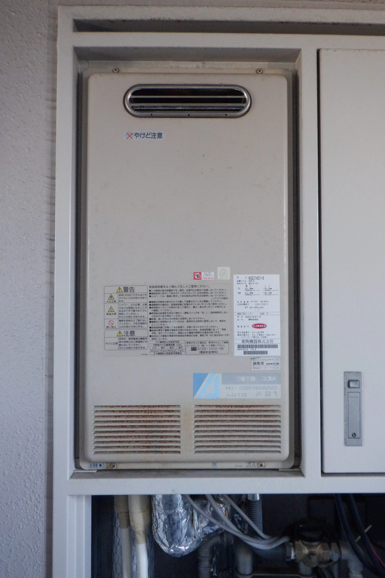   ガス給湯器　リンナイRUF-VK2010SAW(C)交換（宮城県仙台市青葉区二日町）の施工前画像 / 宮城・仙台・山形の給湯器交換［シマツ］