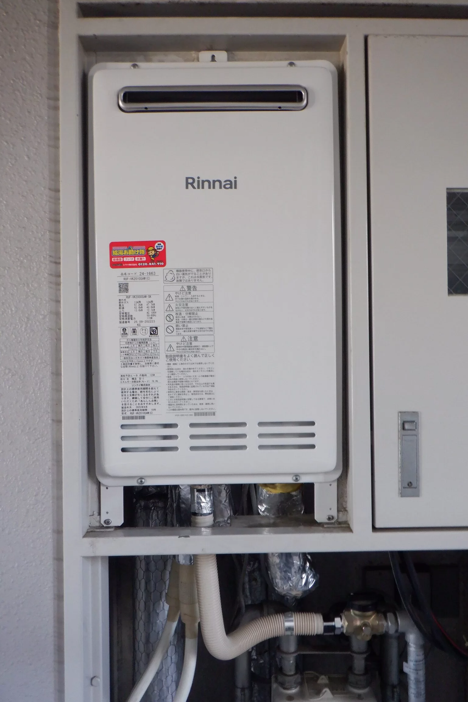   ガス給湯器　リンナイRUF-VK2010SAW(C)交換（宮城県仙台市青葉区二日町）の施工後画像 / 宮城・仙台・山形の給湯器交換［シマツ］