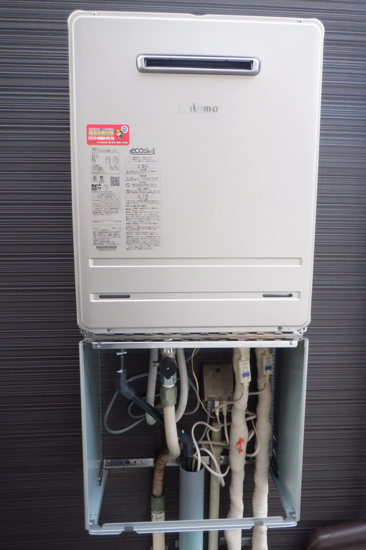 ガス給湯器　パロマFH-E2022SAWL交換(エコジョーズ)（宮城県仙台市宮城野区東仙台） / 宮城・仙台・山形の給湯器交換［シマツ］