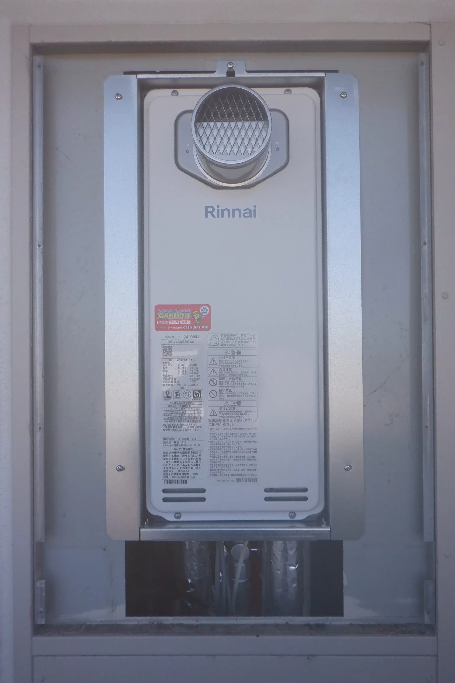   ガス給湯器　リンナイRUF-SA2005SAT(A)交換（宮城県仙台市宮城野区新田東）の施工後画像 / 宮城・仙台・山形の給湯器交換［シマツ］