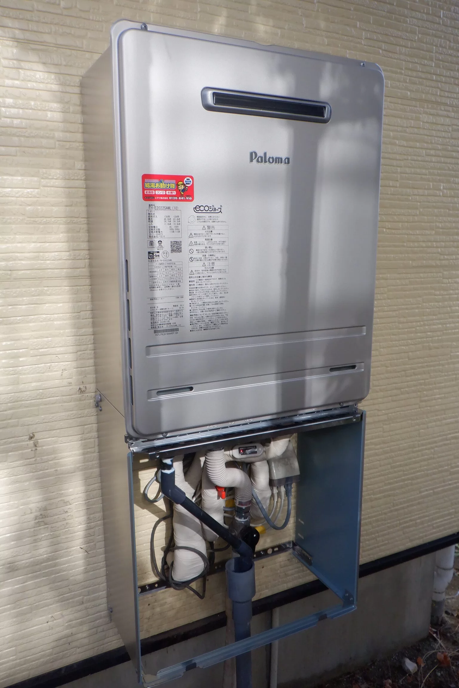   ガス給湯器　パロマFH-E2022SAWL交換(エコジョーズ)（宮城県仙台市泉区北中山）の施工後画像 / 宮城・仙台・山形の給湯器交換［シマツ］