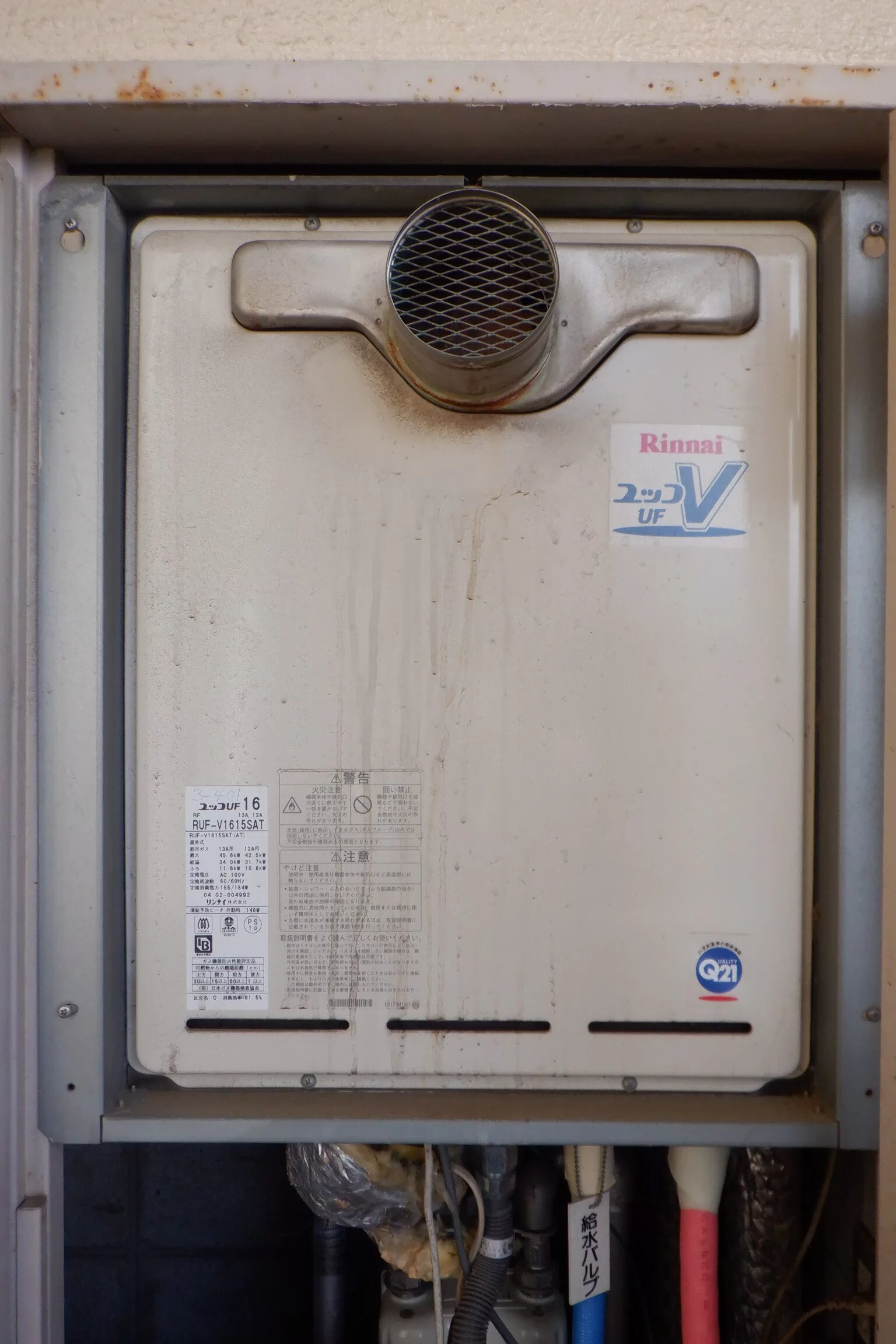   ガス給湯器　リンナイRUF-A2005SAT(C)交換（宮城県仙台市青葉区北根）の施工前画像 / 宮城・仙台・山形の給湯器交換［シマツ］