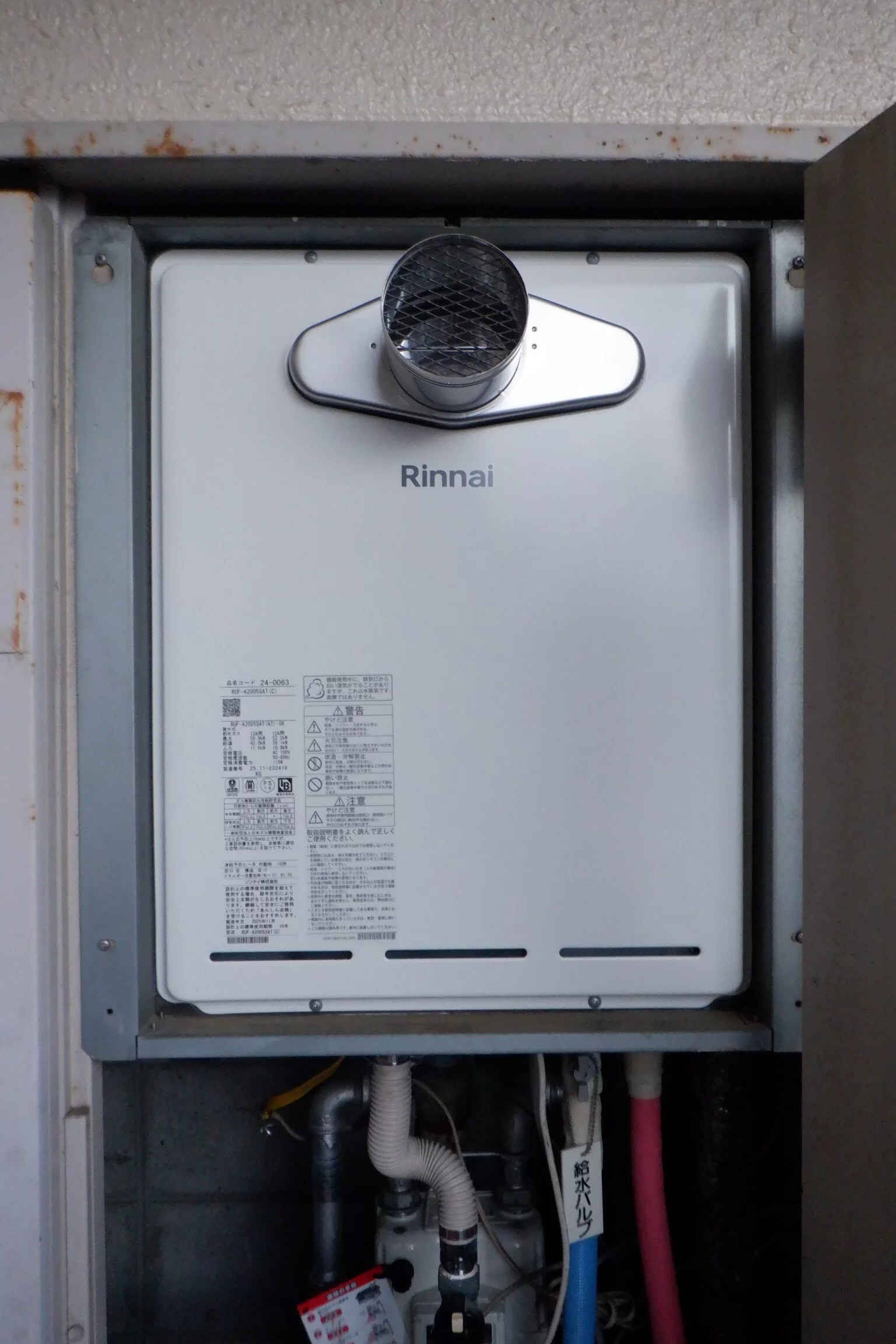   ガス給湯器　リンナイRUF-A2005SAT(C)交換（宮城県仙台市青葉区北根）の施工後画像 / 宮城・仙台・山形の給湯器交換［シマツ］